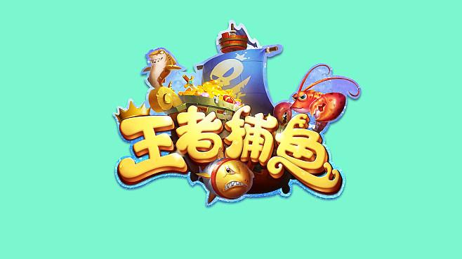 捕鱼王者截图