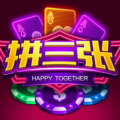 拼三张截图