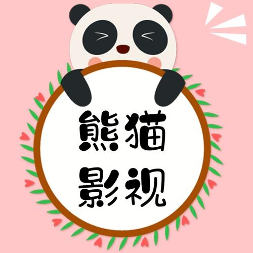 呆萌影视