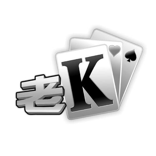 老k斗地主截图