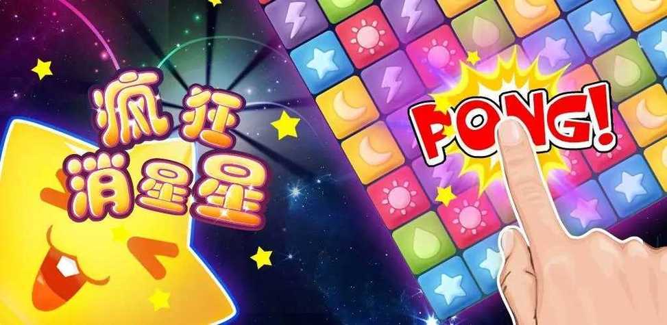 疯狂玩消星星红包缩略图