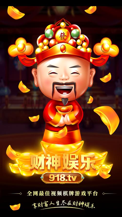 财神娱乐图标