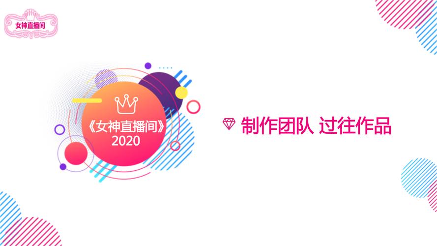 女神直播截图