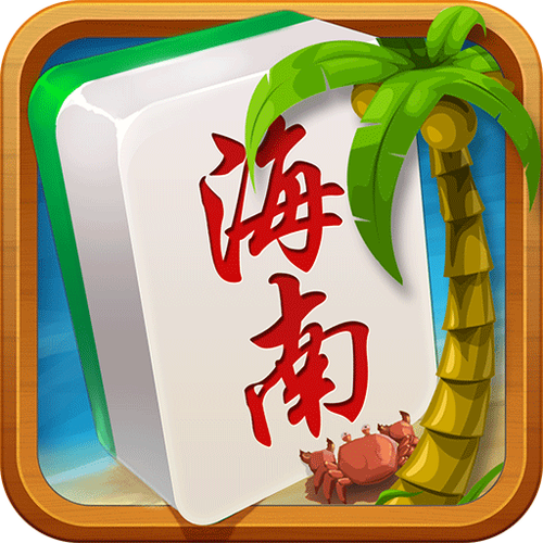 海南琼崖麻将