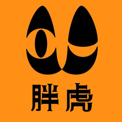 胖虎影视截图