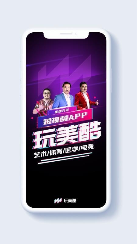 玩美酷短视频