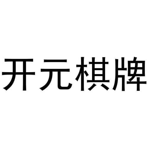 开元棋盘8815