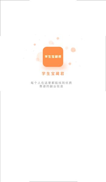 学生宝藏君免费图标