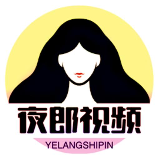 夜纯视频截图