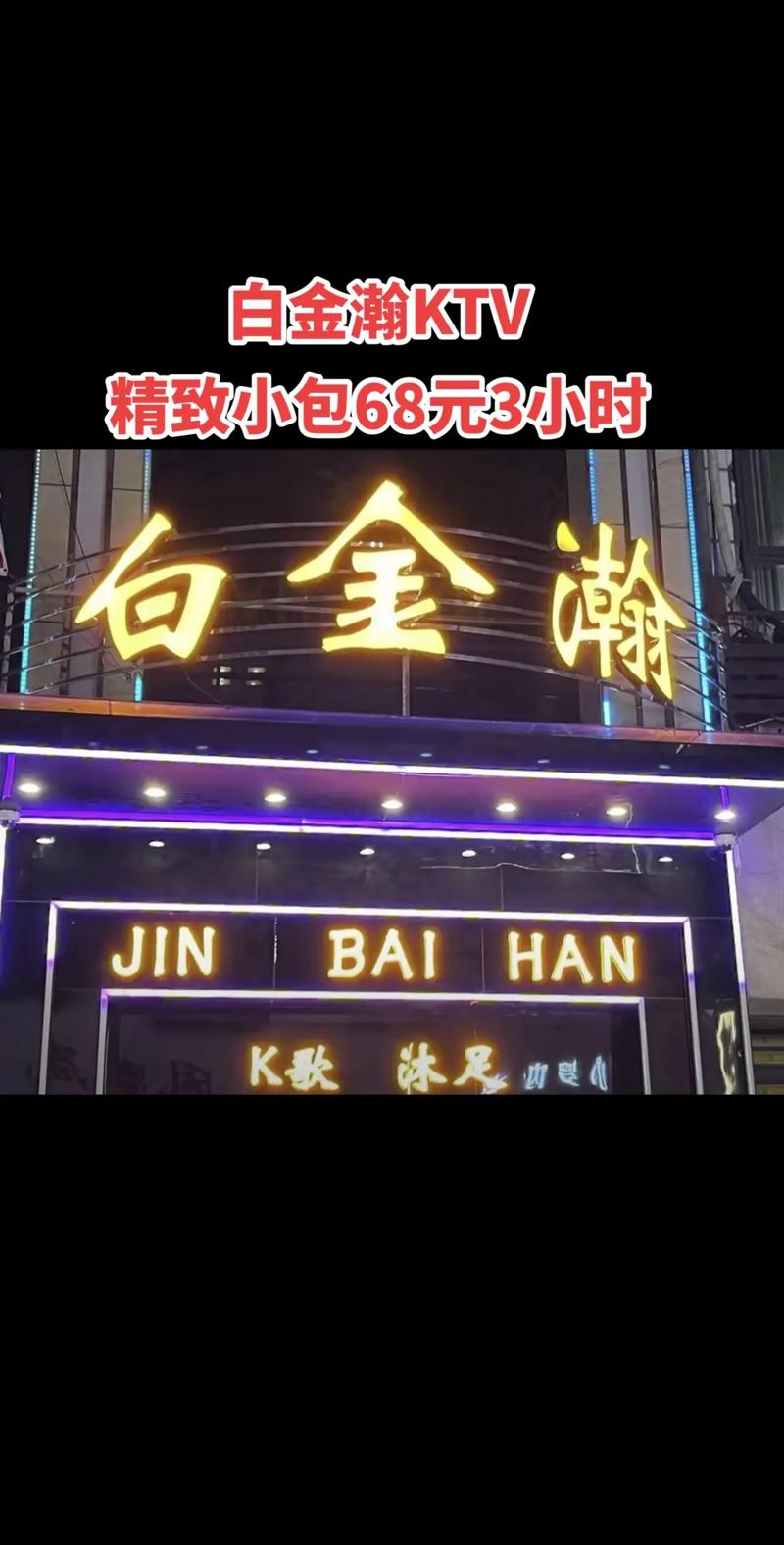 白金瀚视频截图