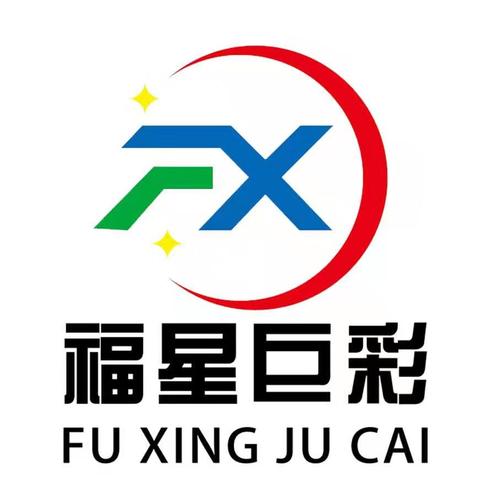 福星娱乐电玩城
