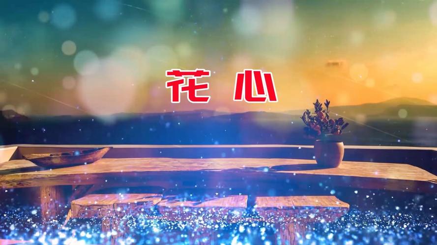 花心直播截图