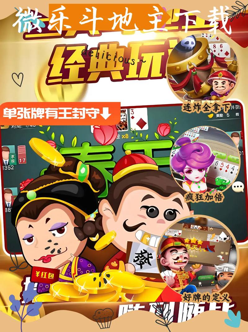 微乐斗地主