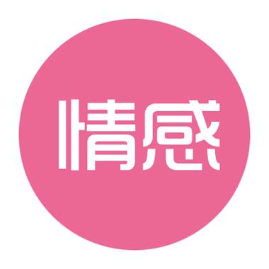 情感视频