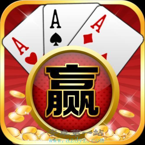快乐赢三张