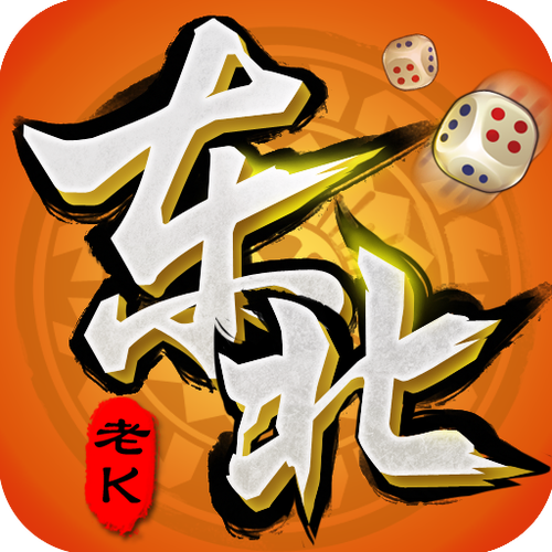 东北唬牌截图