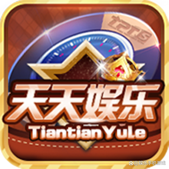 天天娱乐本图标