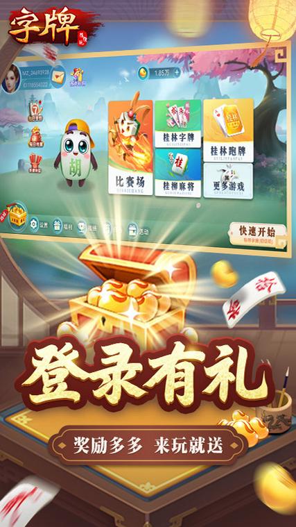新乐乐跑胡子截图