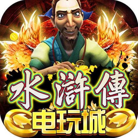 水浒传街机满盘龙