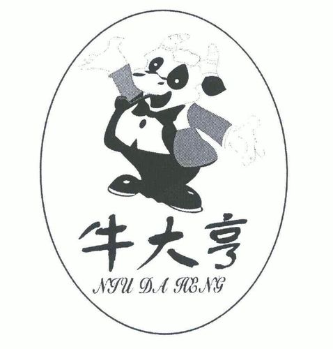 牛大亨