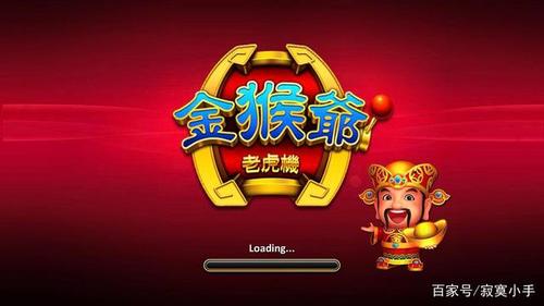 金猴爷捕鱼