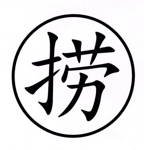 捞视频