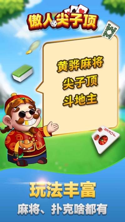 黄骅尖子顶游戏截图