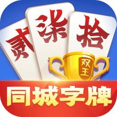 永州双王跑胡子