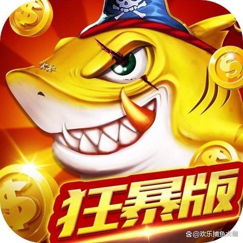 捕鱼大决战