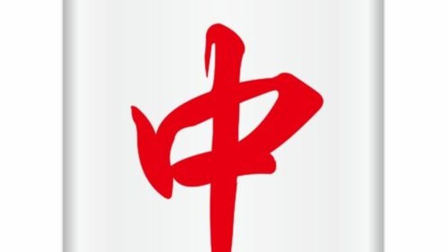 中元麻将