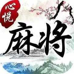 心悦辽宁麻将截图