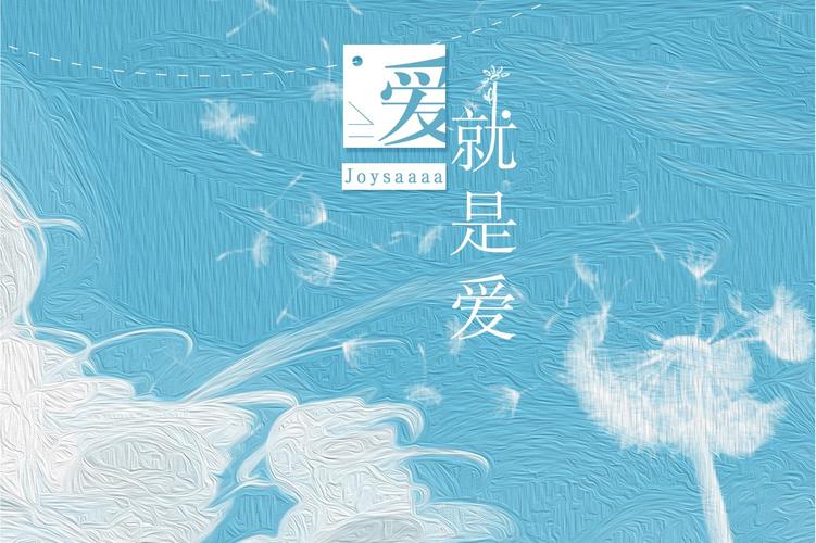 就是爱视频