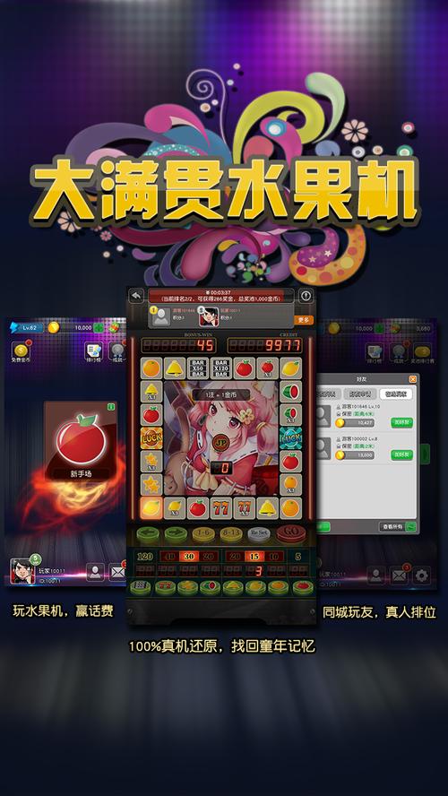 大满贯铃铛水果机