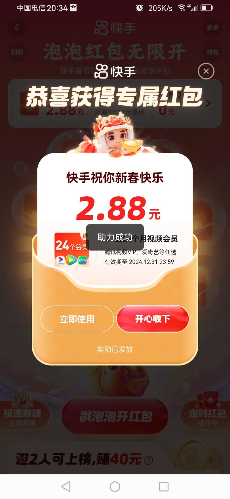 快手红包极速助力图标