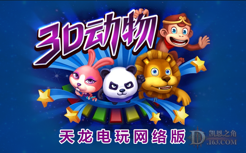 天龙电玩森林舞会截图