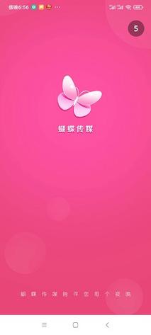 蝴蝶传媒3.465缩略图