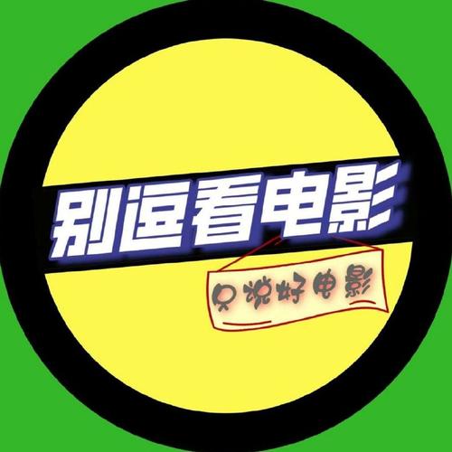 逗别看影院