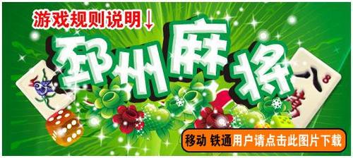 邳州麻将
