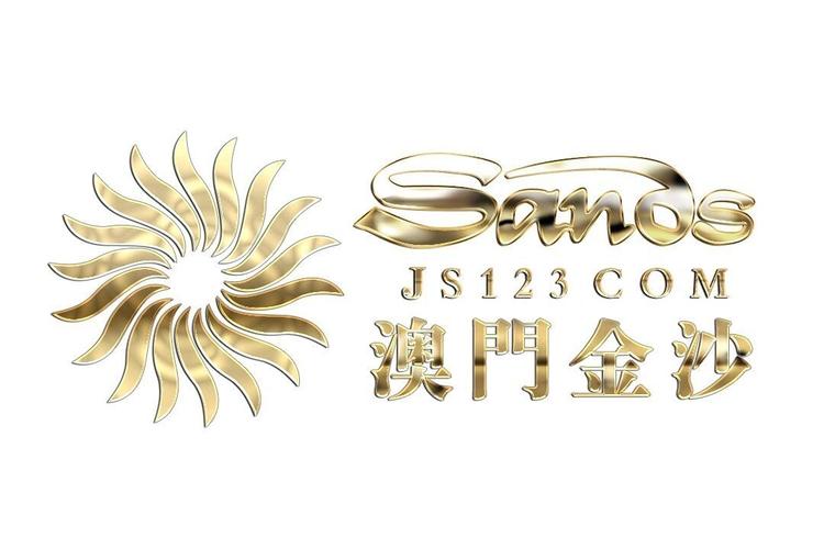 澳门金沙