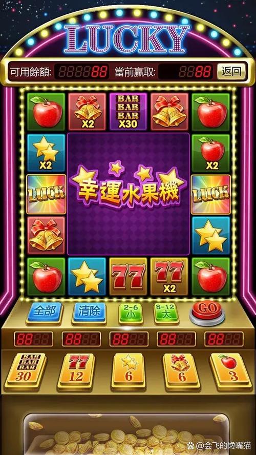 水果老虎机