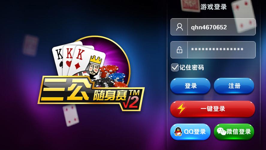 三公游戏截图
