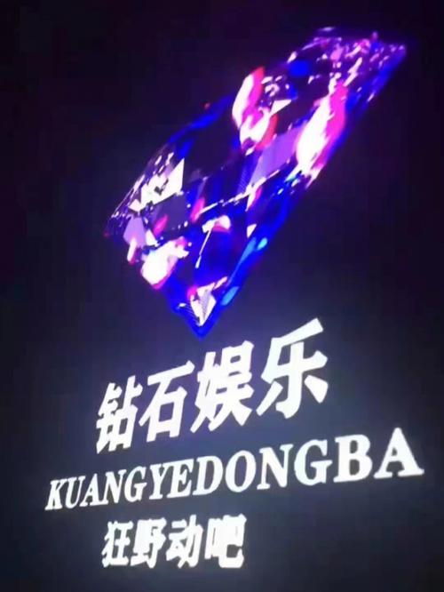 钻石电玩城