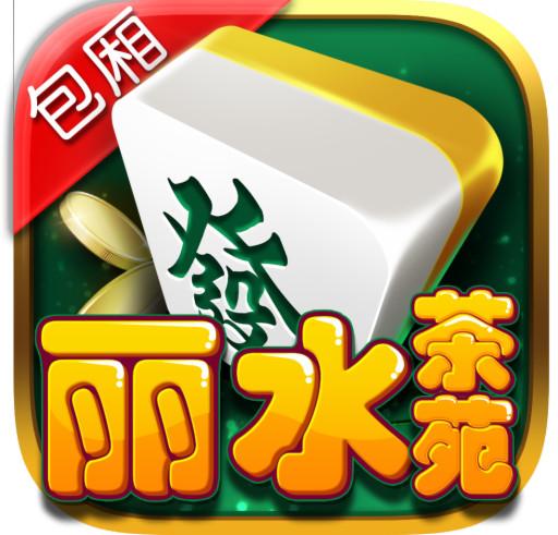 丽水茶苑截图
