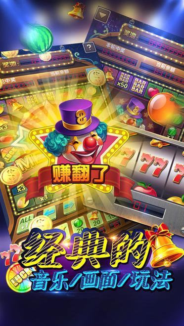 水果机电玩城水浒传