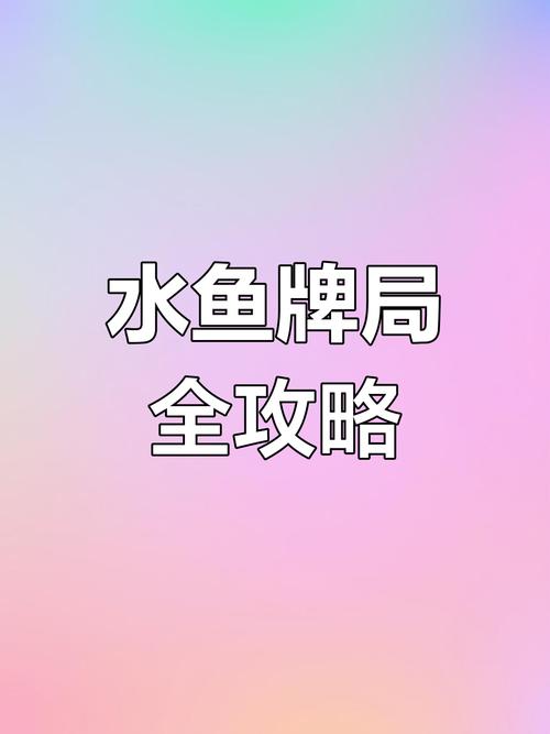 广西水鱼游戏