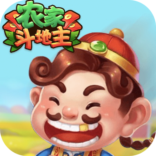 万家斗地主
