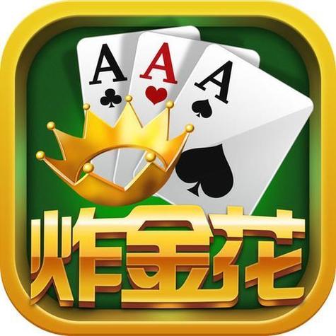 欢乐金花三张牌