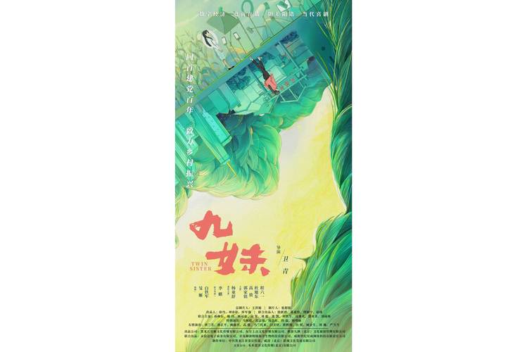 九妹影视大全