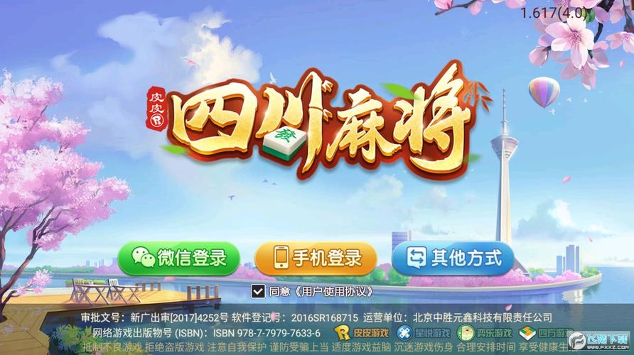 麻将至尊截图
