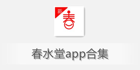 春水福利